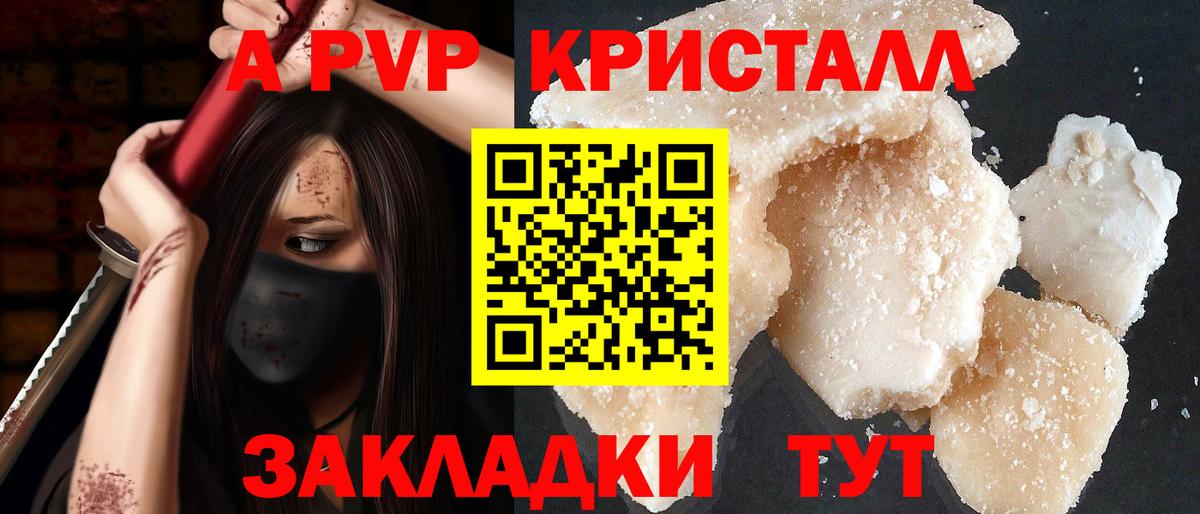 А ПВП Crystall Гуково