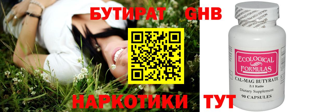 Гуково  Бутират Butirat  Вход с VPN 