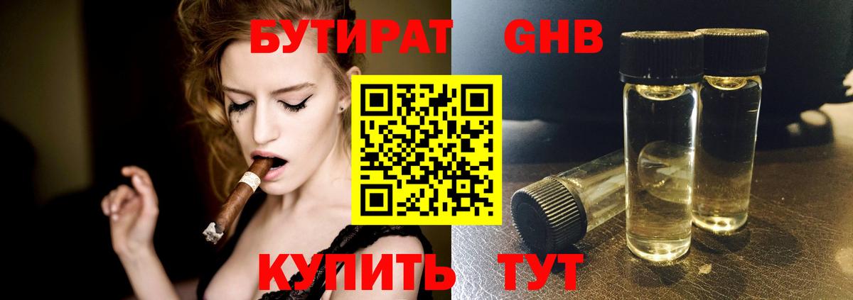 Бутират жидкий экстази Гуково