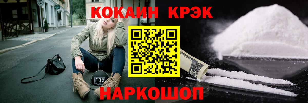 Гуково  Кокаин  продажа наркотиков  Кокаин VHQ  Вход с VPN 