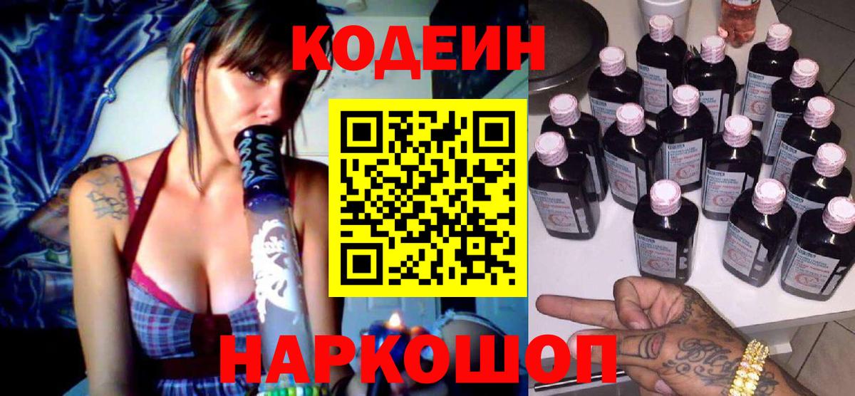 Кодеиновый сироп Lean Purple Drank Гуково