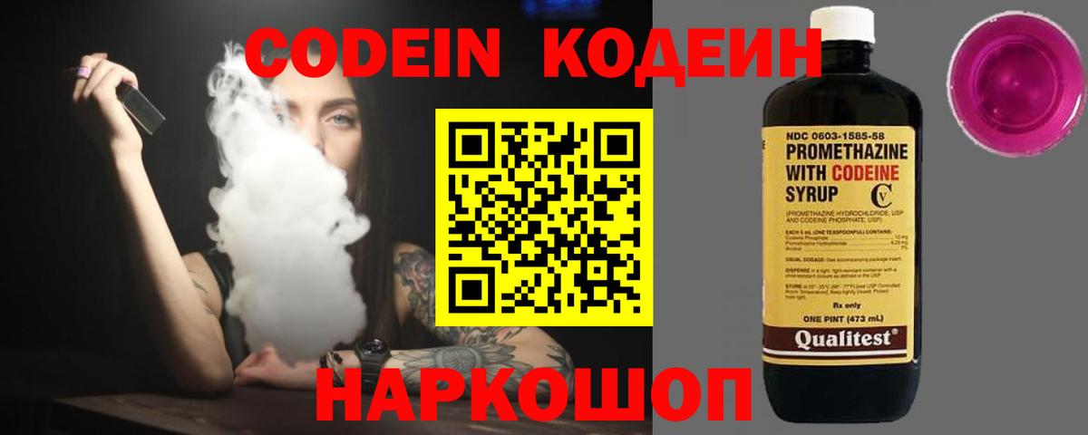наркотики  Вход с VPN  Кодеин напиток Lean (лин)  Гуково  Кодеиновый сироп Lean Purple Drank 