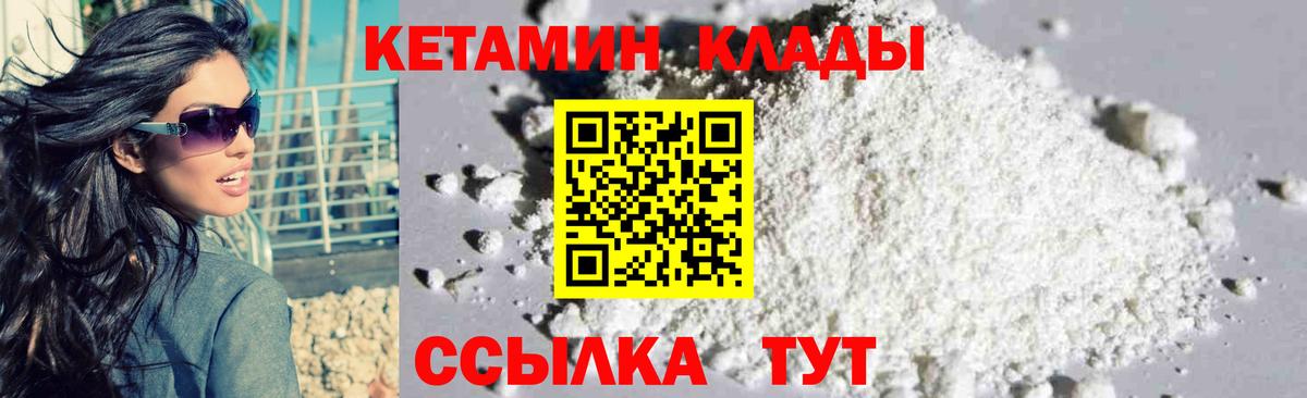 КЕТАМИН VHQ Гуково