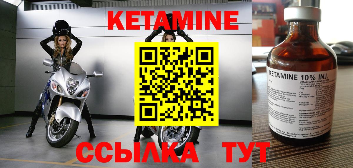 Кетамин ketamine  Кетамин ketamine  Гуково  Вход с VPN 