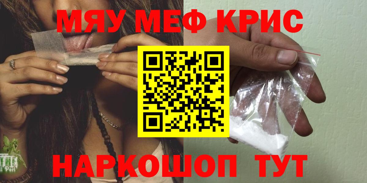 МЕФ mephedrone  МЯУ-МЯУ  Гуково  Вход с VPN 