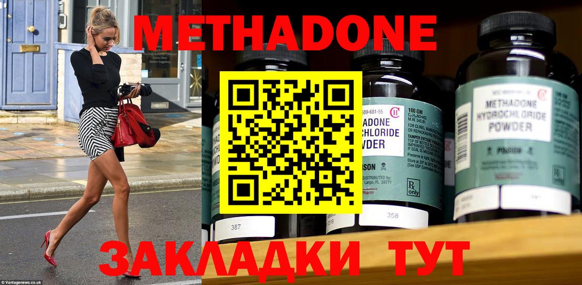 Метадон methadone Гуково