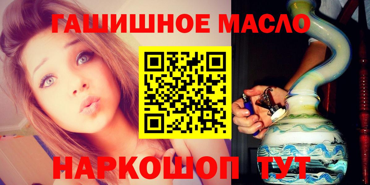 ТГК гашишное масло Гуково